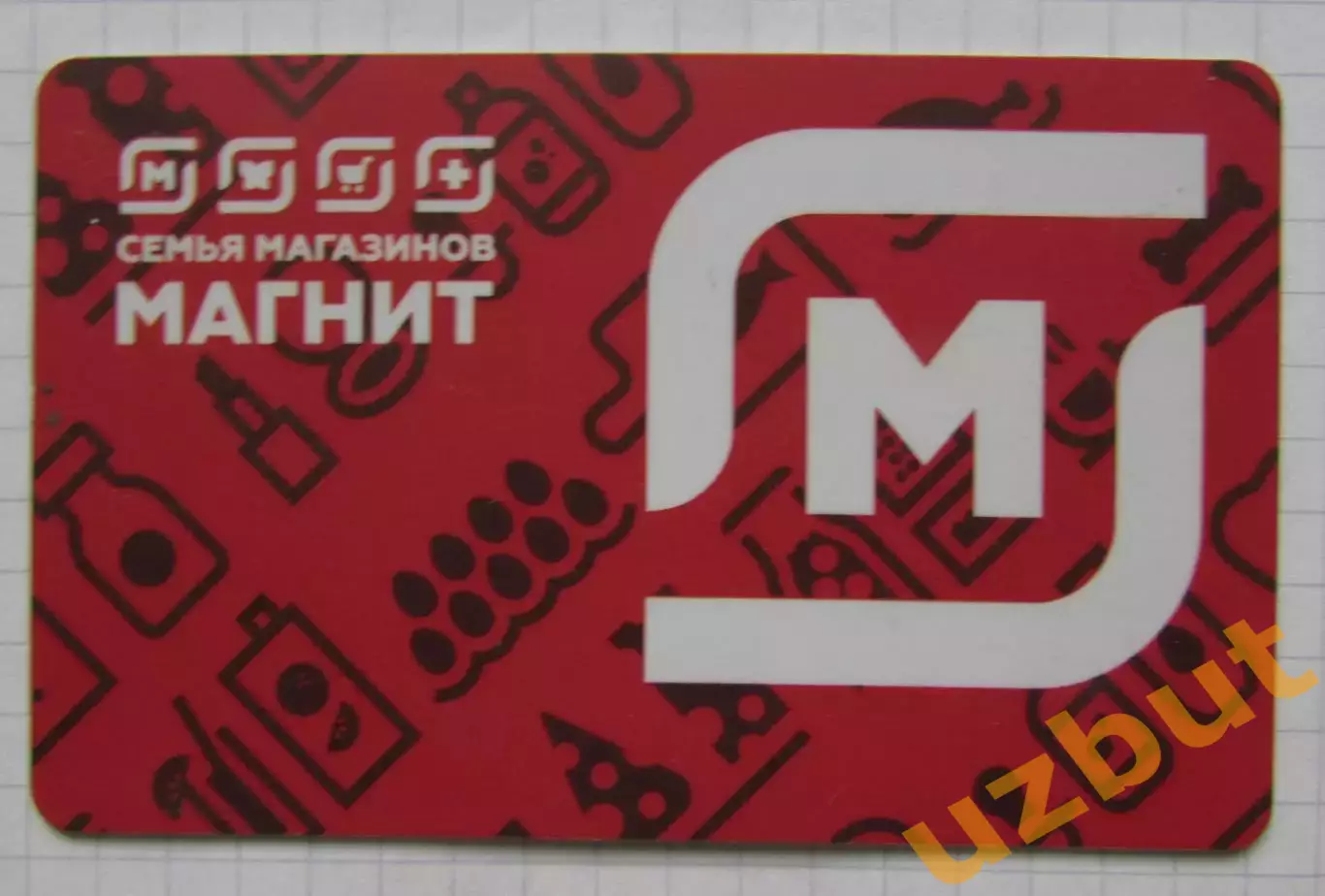 Дисконтная карта сеть магазин Магнит