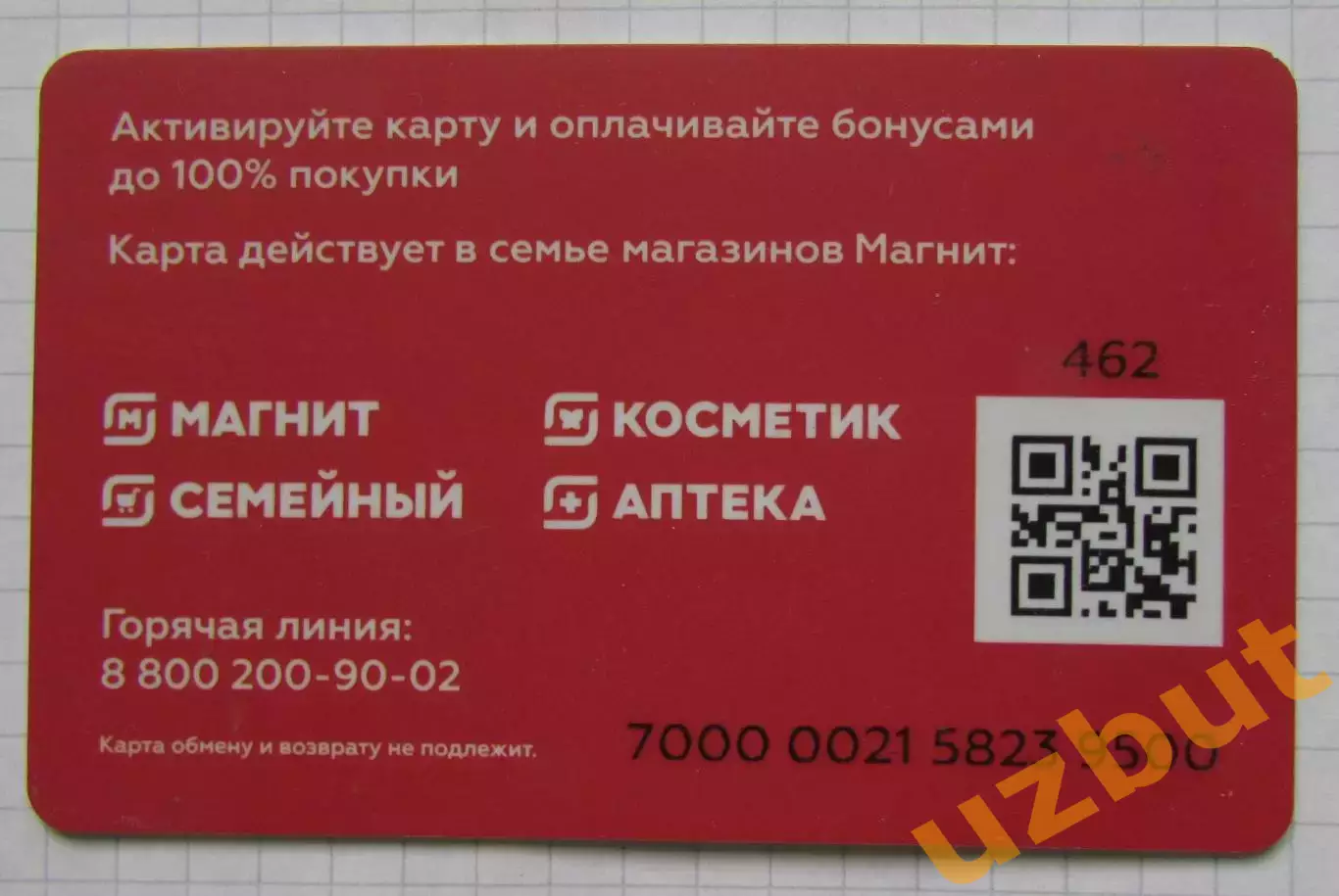 Дисконтная карта сеть магазин Магнит 1