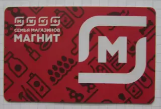 Дисконтная карта сеть магазин Магнит