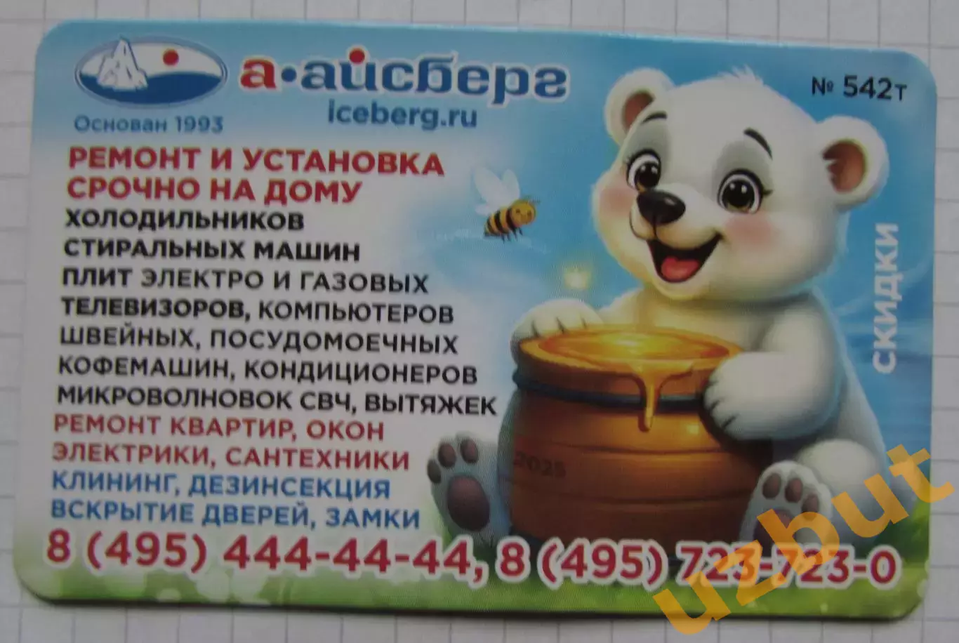Дисконтная карта магнит А-Айсберг №542Т Мед
