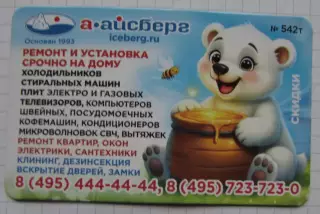 Дисконтная карта магнит А-Айсберг №542Т Мед