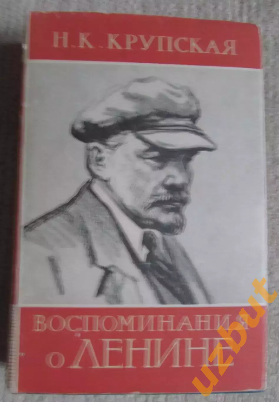 Воспоминания о Ленине Крупская 1957