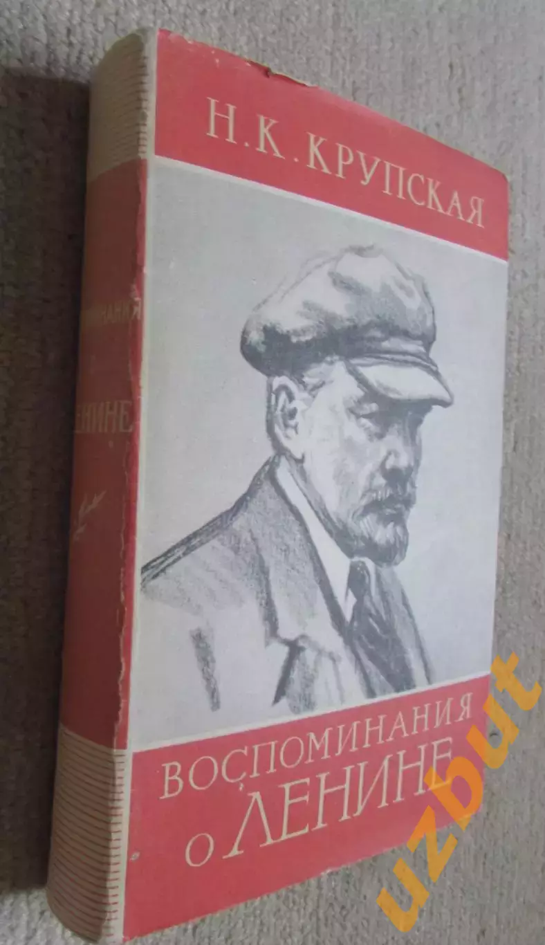 Воспоминания о Ленине Крупская 1957 2