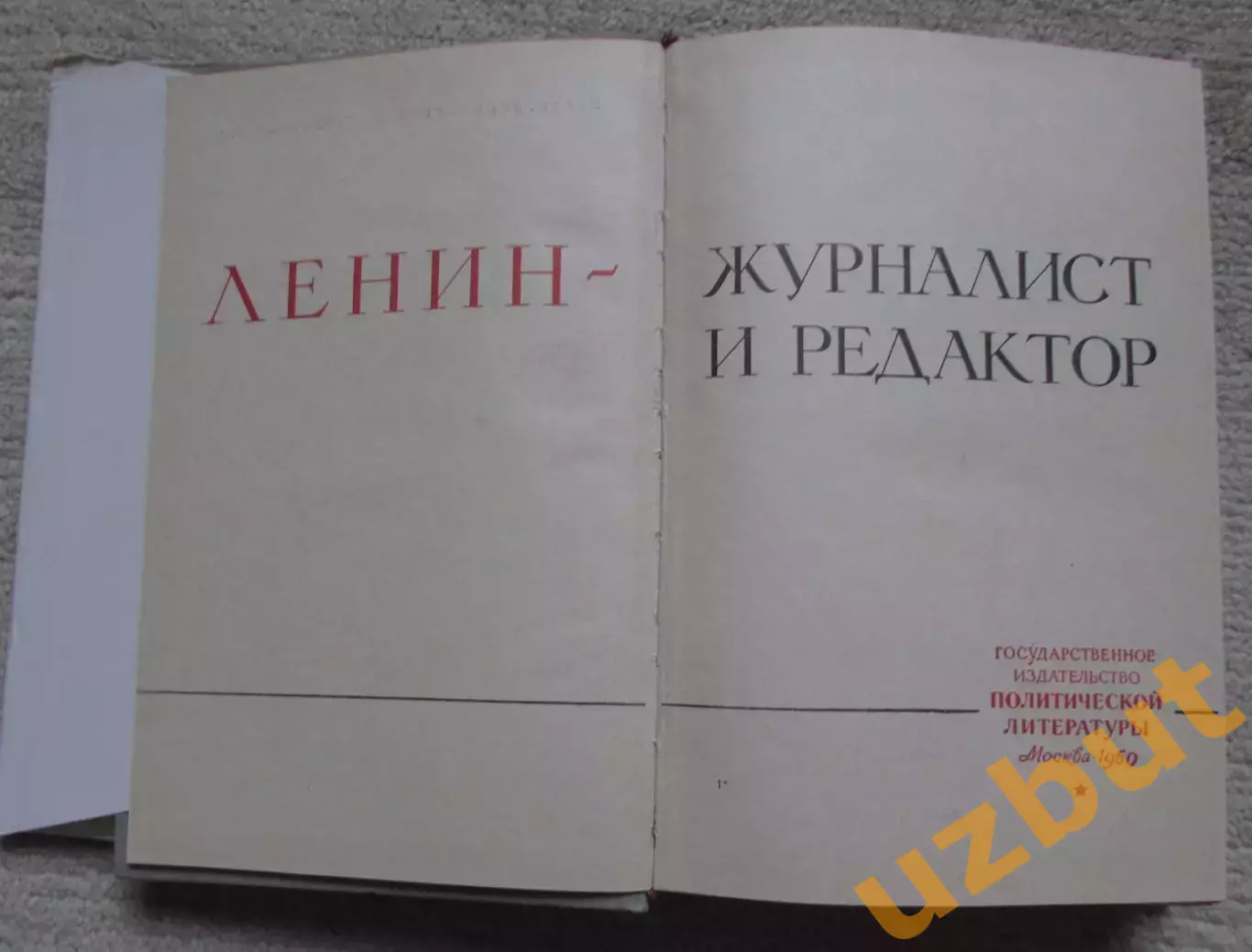 Ленин журналист и редактор сборник статей, писем, высказываний, 1960 1