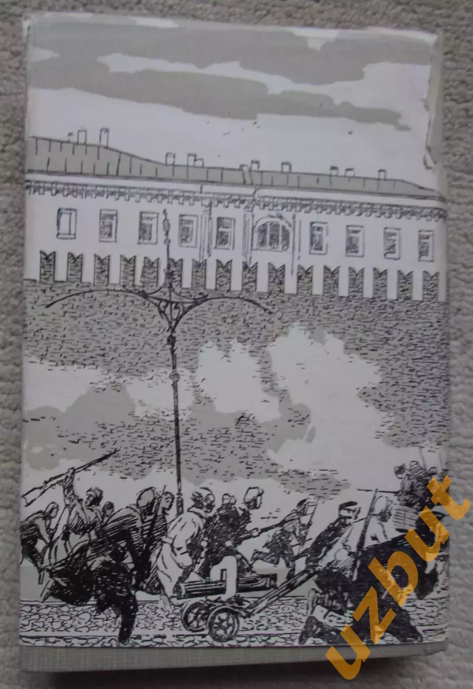 За власть Советов сборник воспоминаний 1960 3