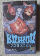 Человек дождя Флейшер, повесть, 1993