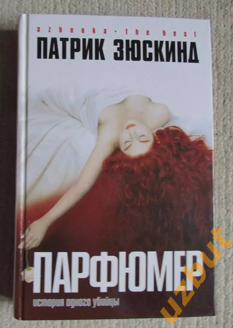 Парфюмер Зюскинд, роман, 2006