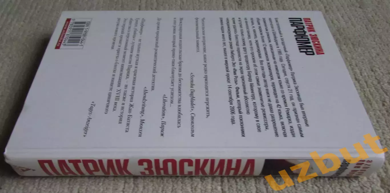 Парфюмер Зюскинд, роман, 2006 1