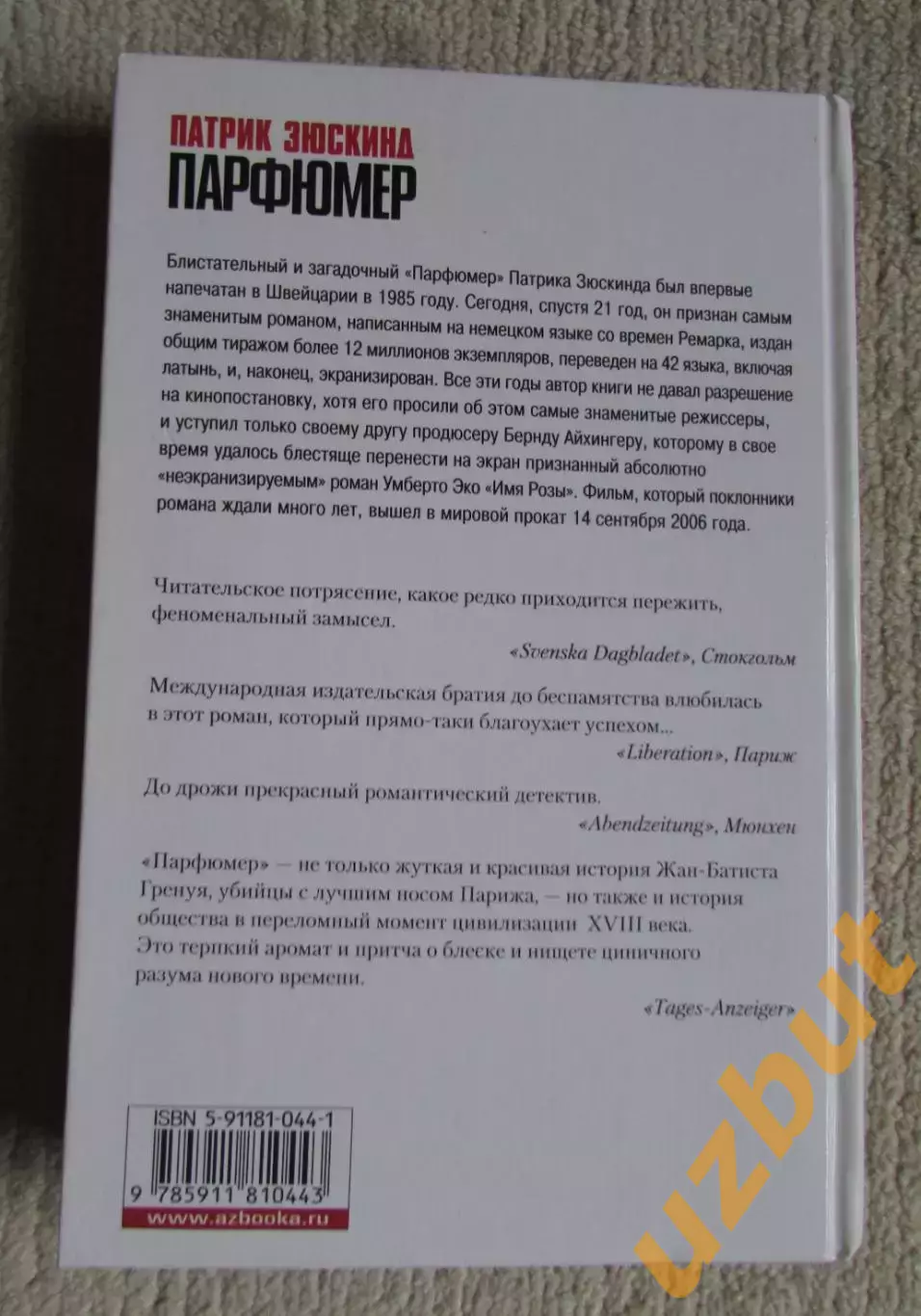 Парфюмер Зюскинд, роман, 2006 2