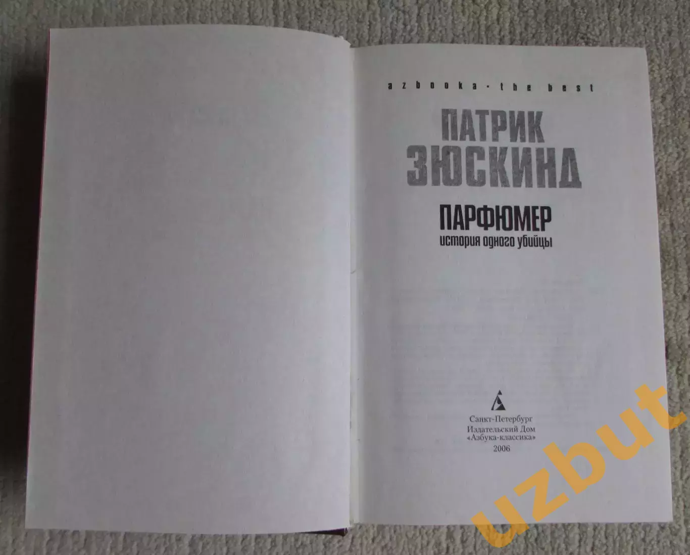 Парфюмер Зюскинд, роман, 2006 3