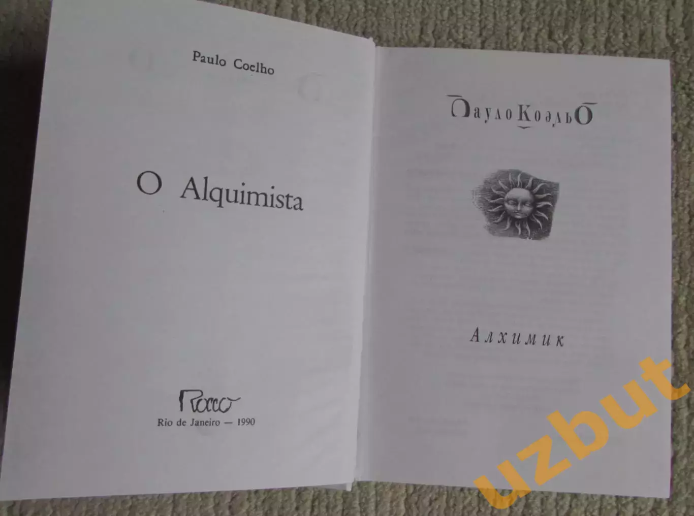 Коэльо Алхимик 1