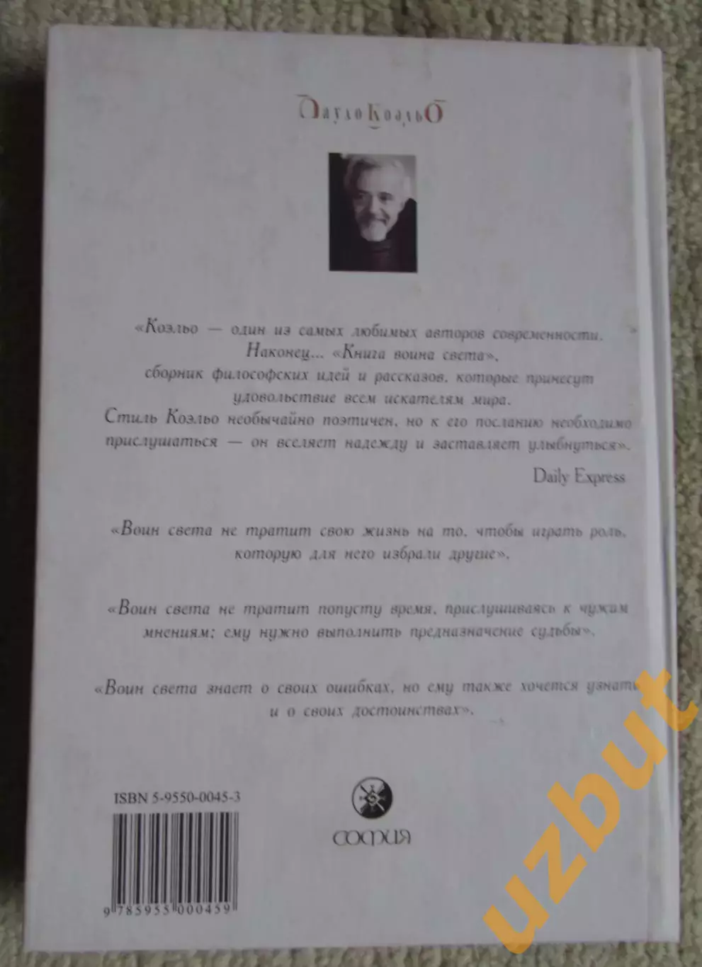 Коэльо Книга воина света 2