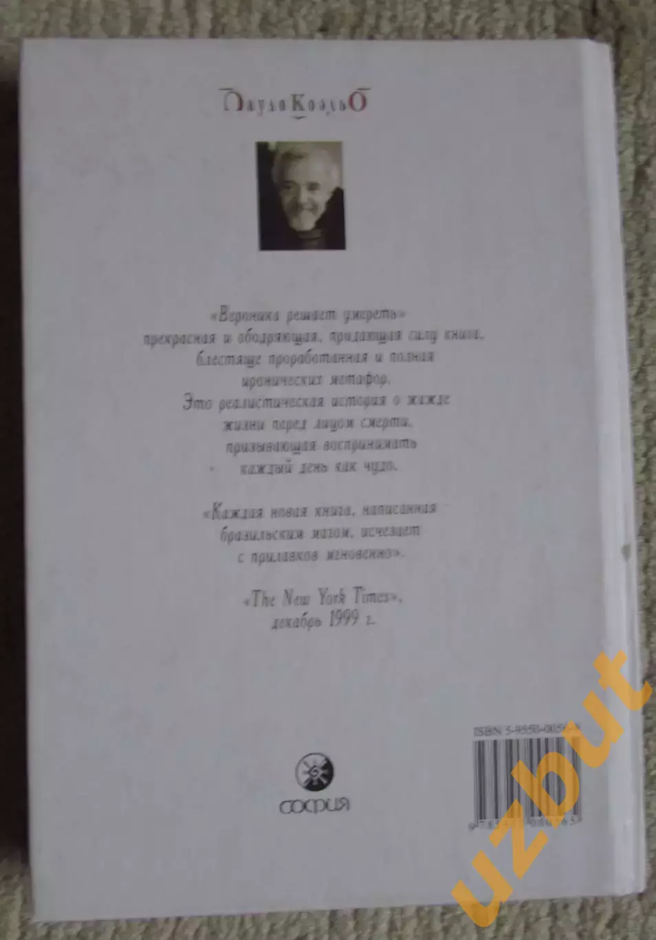 Коэльо Вероника решает умереть 2