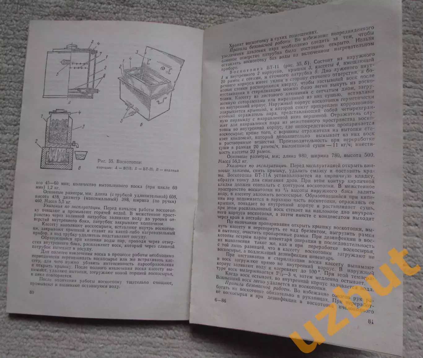 Справочник Пчеловодный инвентарь 1988 г 2