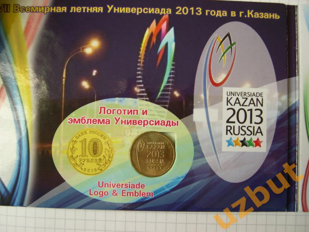 Набор Универсиада в Казани 2013 в буклете 1