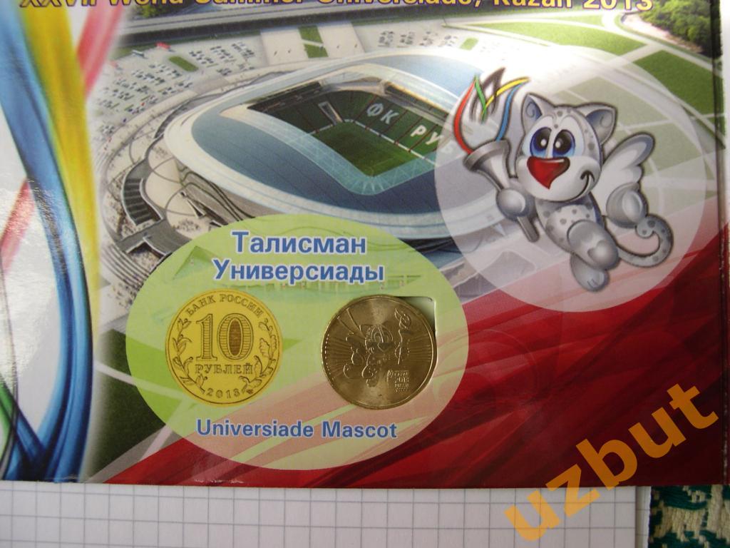 Набор Универсиада в Казани 2013 в буклете 2