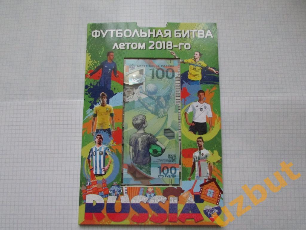 Набор ЧМ по футболу 2018 в России в буклете с купюрой 2