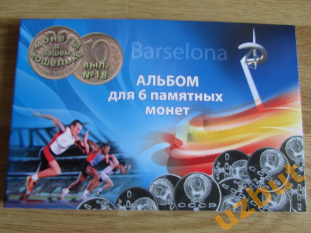 Альбом для монет1 рубль СССР Олимпиада в Барселоне 1