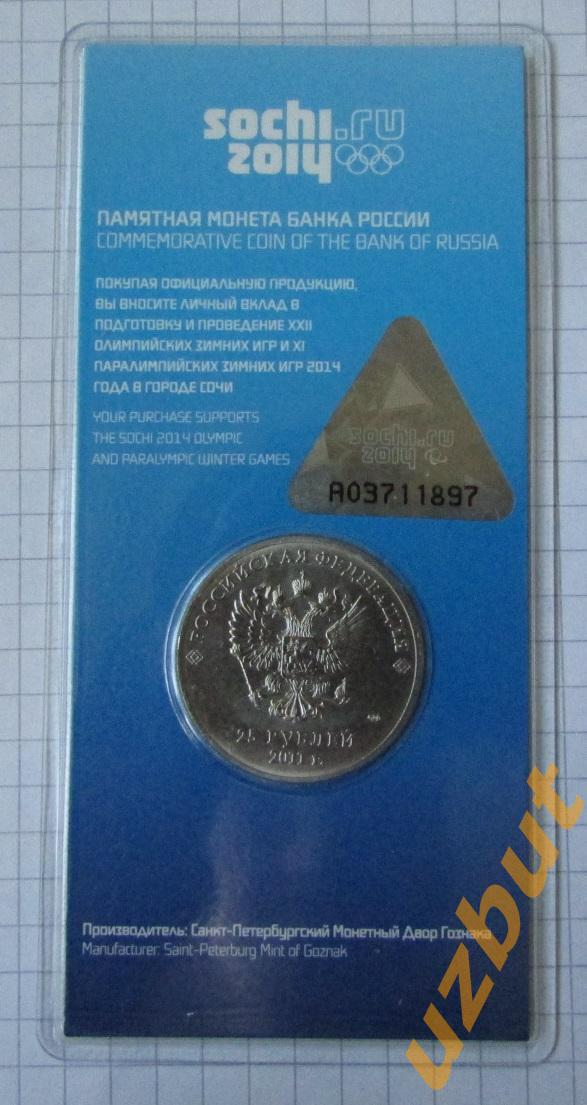 25 рублей Эмблема Горы Сочи 2014 (цветные) 1