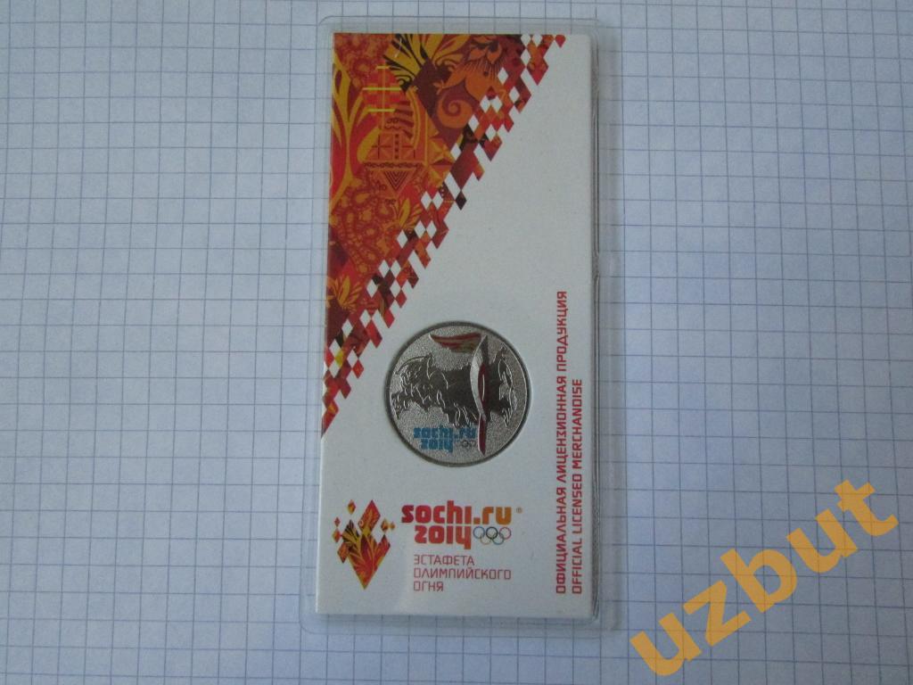 25 рублей Факел Сочи 2014 (цветные)
