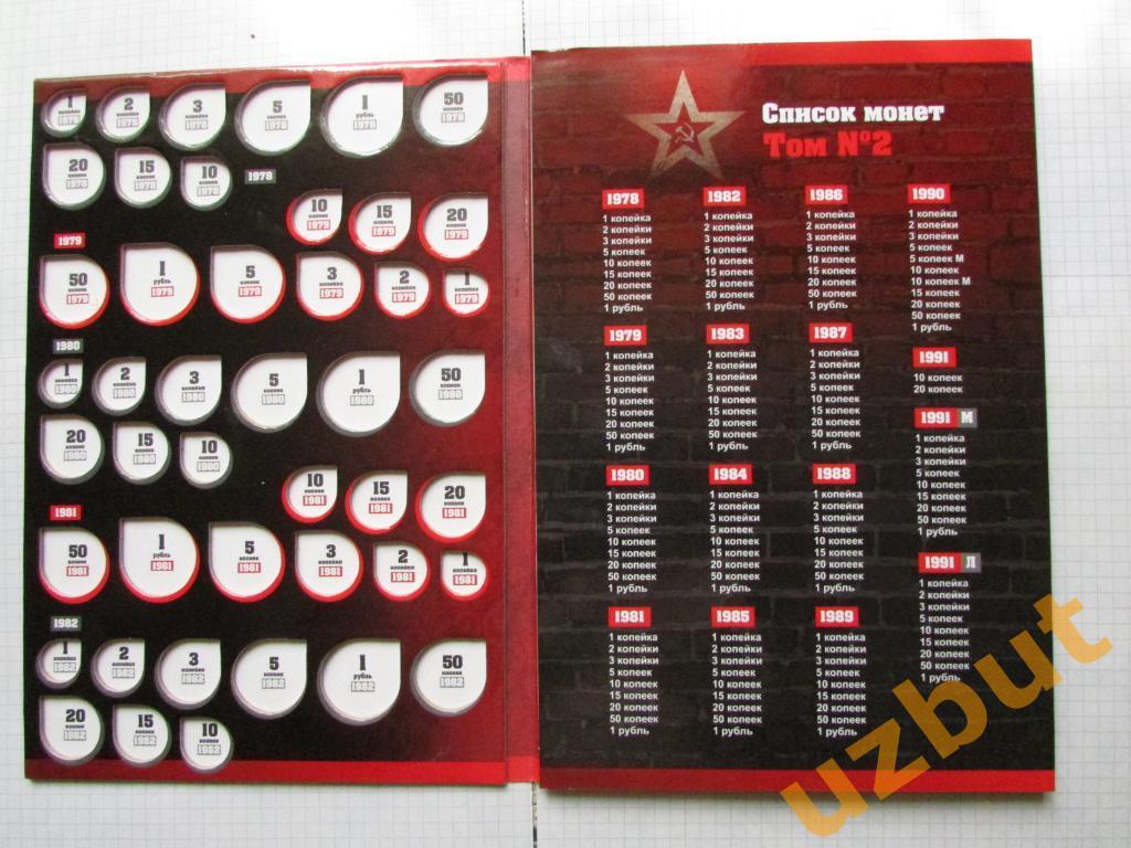 Альбом для Регулярных монет СССР 1961-1991 3