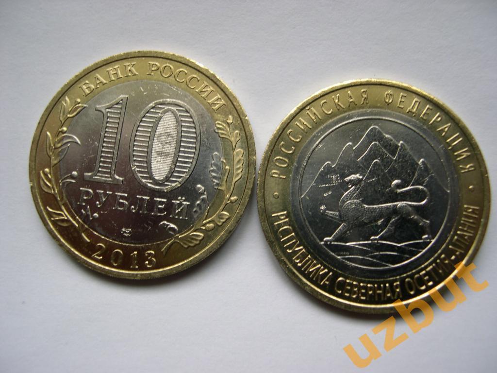 10 рублей РФ 2013 Северная Осетия