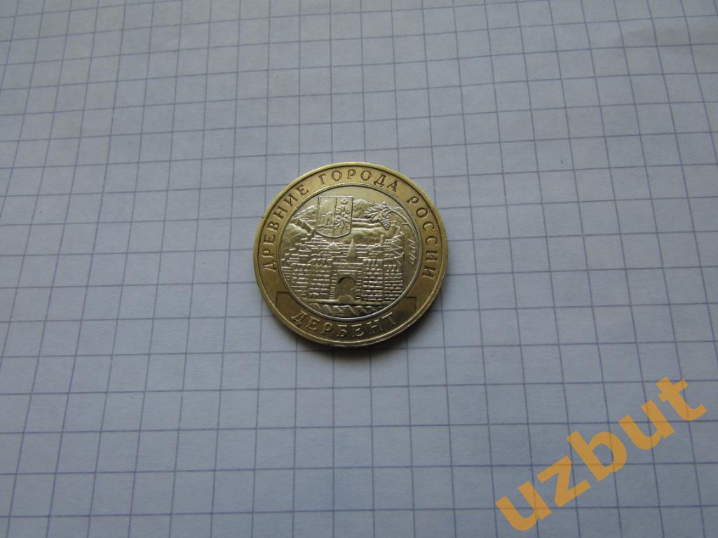 10 рублей РФ 2002 ДГР Дербент
