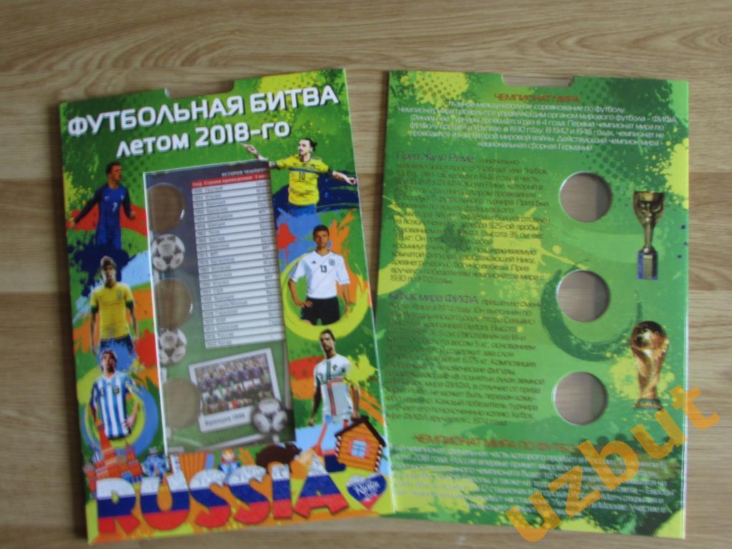 Альбом для монет и банкноты посвященных ЧМ по футболу 2018 в России 2