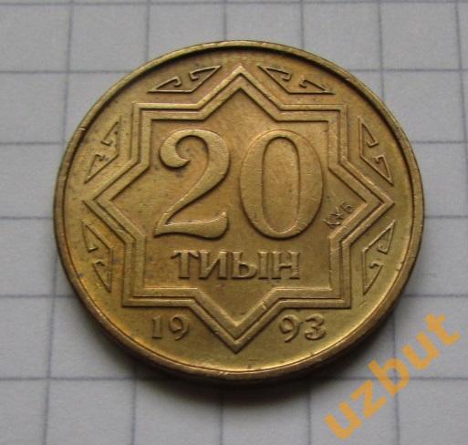 20 тиын 1993 г Казахстан