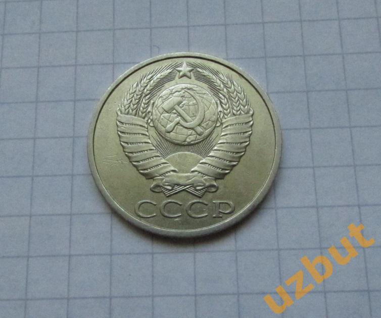 50 копеек СССР 1980 1