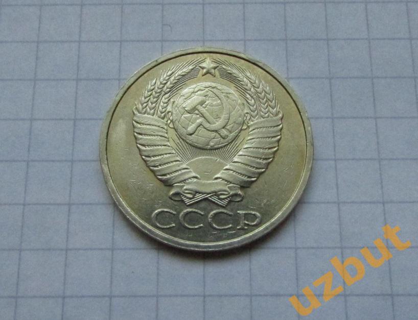 50 копеек СССР 1984 1