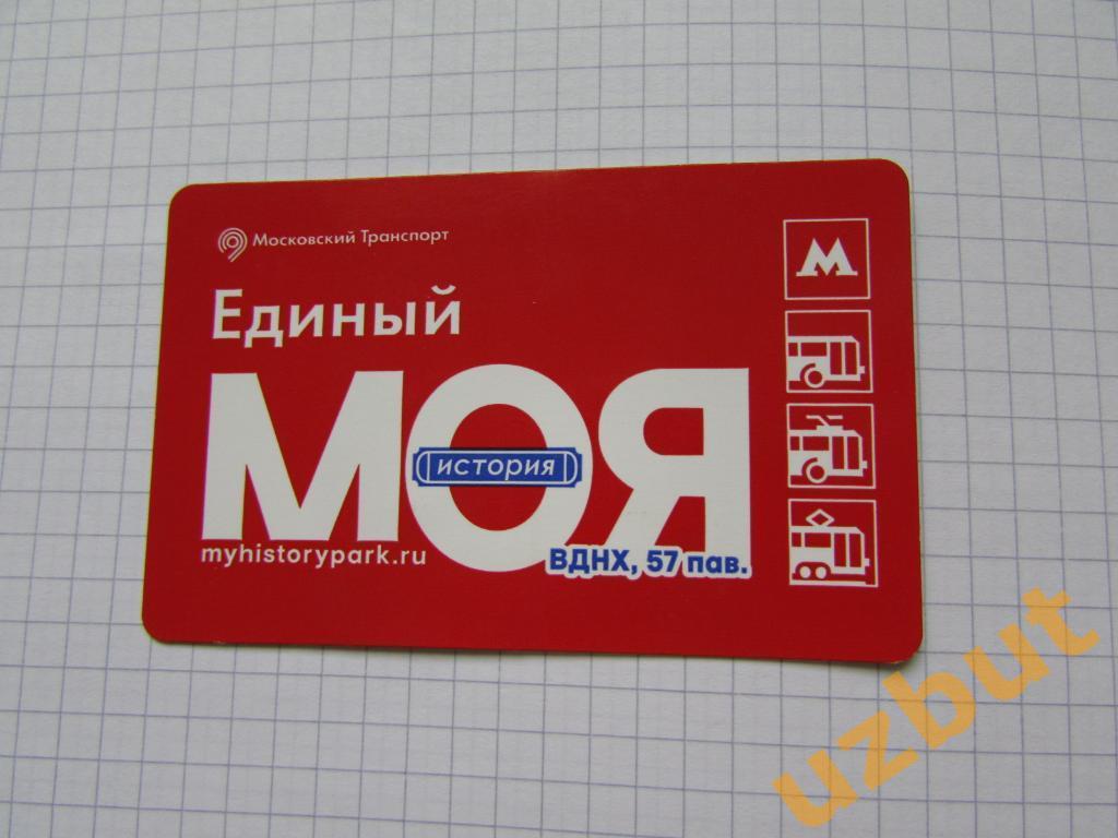 Билет метро Москва Моя история Рюриковичи