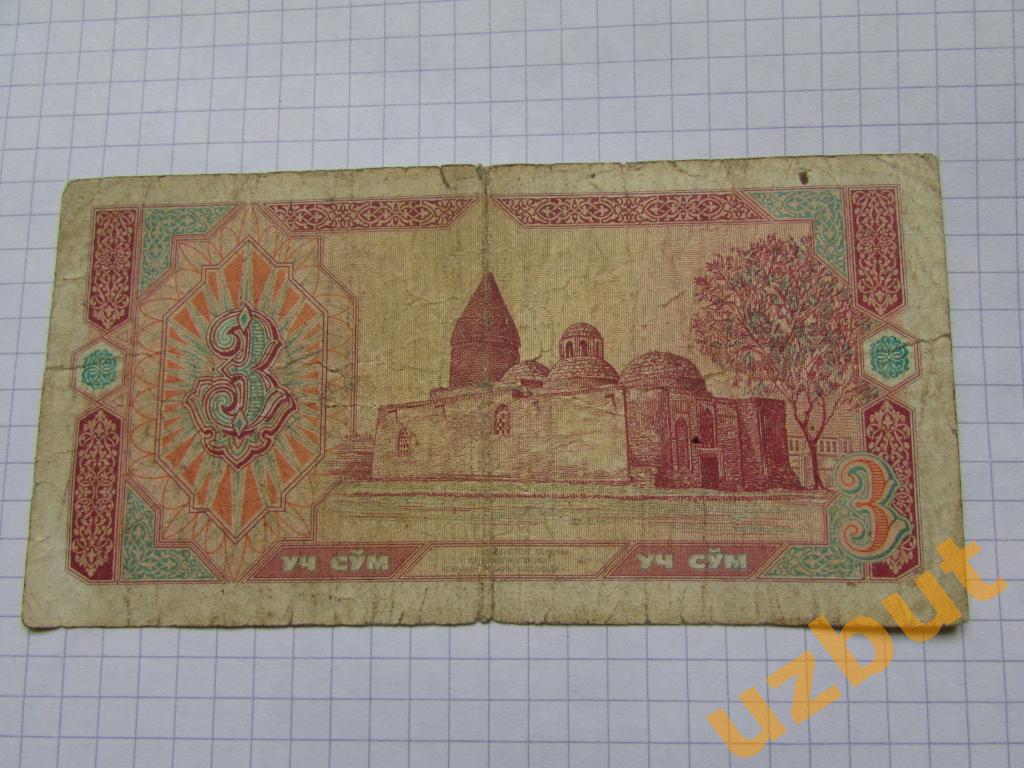 3 сум 1994 Узбекистан QK 1