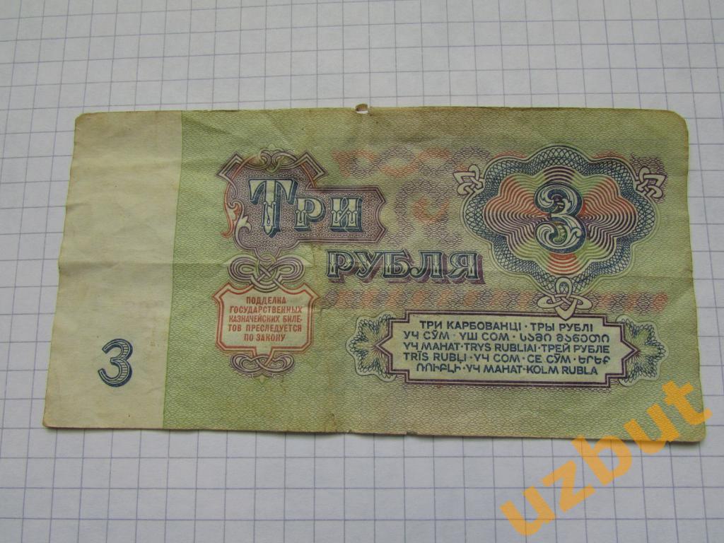 3 рубля СССР 1961 г ЗК 1
