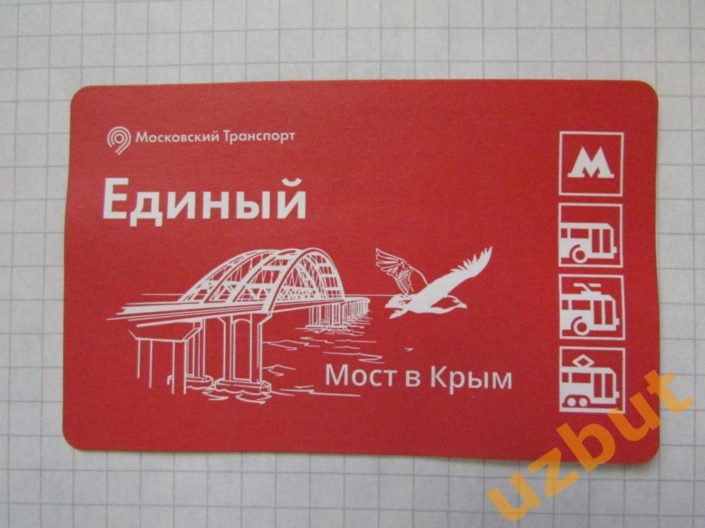 Билет метро Москва Крымский мост