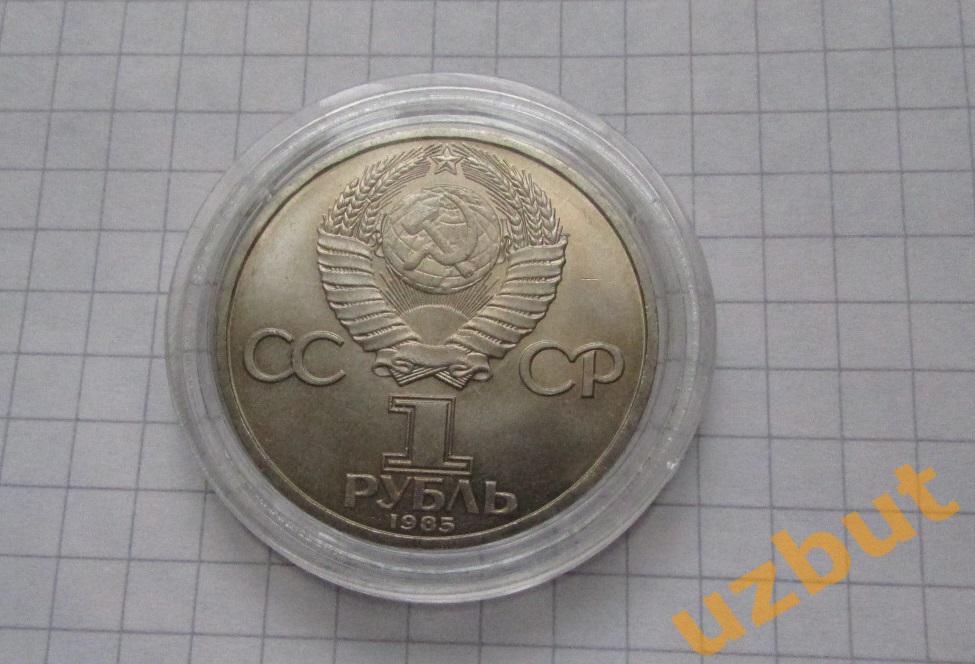 1 рубль СССР 115 лет Ленин капсула 1