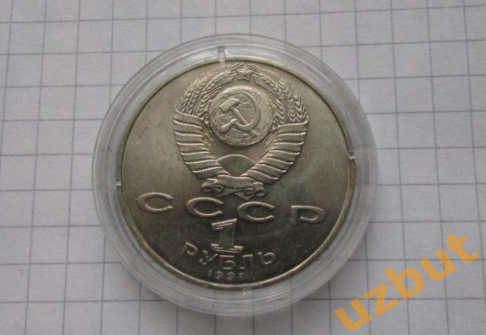 1 рубль СССР Лебедев капсула 1