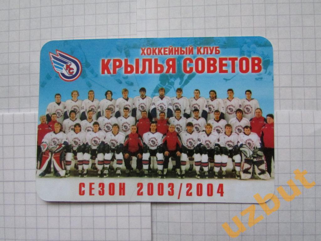 Календарик ХК Крылья Советов сезон 2003-2004