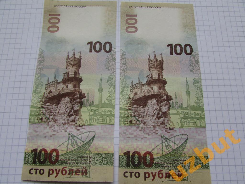 Банкноты Рф 100 рублей Крым. 1