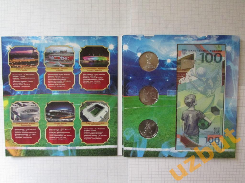 Набор монет ЧМ по футболу 2018 в России в буклете с купюрой