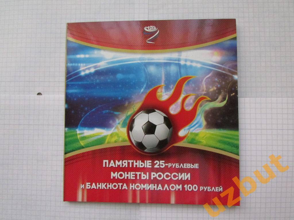 Набор монет ЧМ по футболу 2018 в России в буклете с купюрой 2