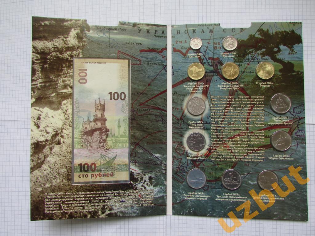Набор Крым 12 монет и купюра в альбоме 1