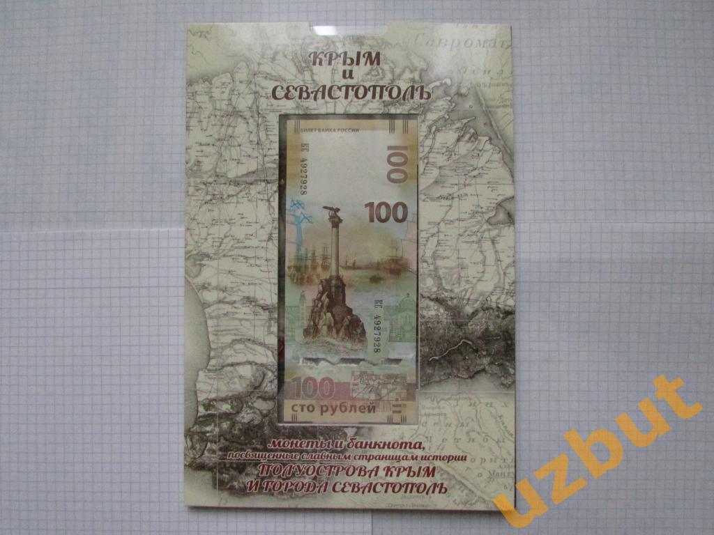 Набор Крым 12 монет и купюра в альбоме 2