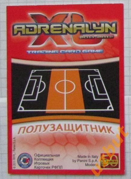 Карточка Карадениз Рубин РANINI РФПЛ 2011-2012 Star Player Adrenalyn XL 1