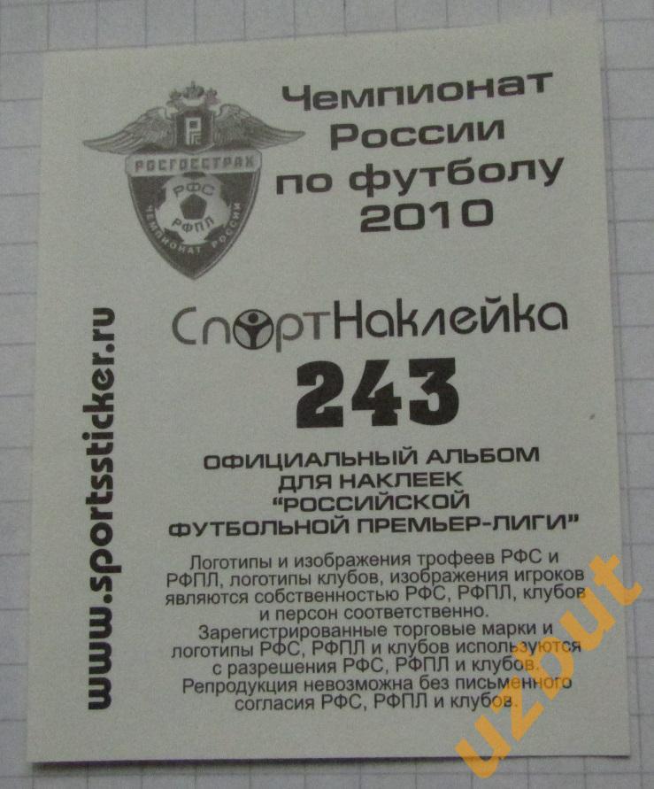 Наклейка № 243 Эдуардо Лобос \ Крылья Советов \ Спортнаклейка РФПЛ 2010 1