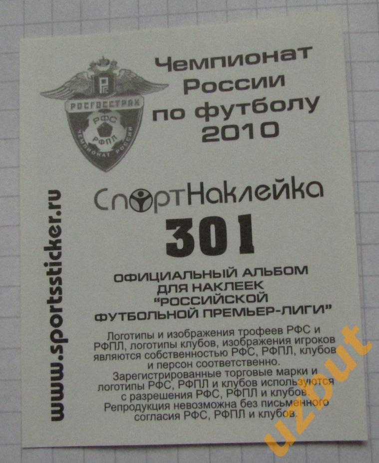 Наклейка № 301 Заур Садаев \ Терек \ Спортнаклейка РФПЛ 2010 1