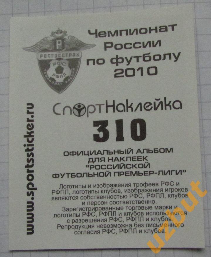 Наклейка № 310 Олег Власов \ Терек \ Спортнаклейка РФПЛ 2010 1