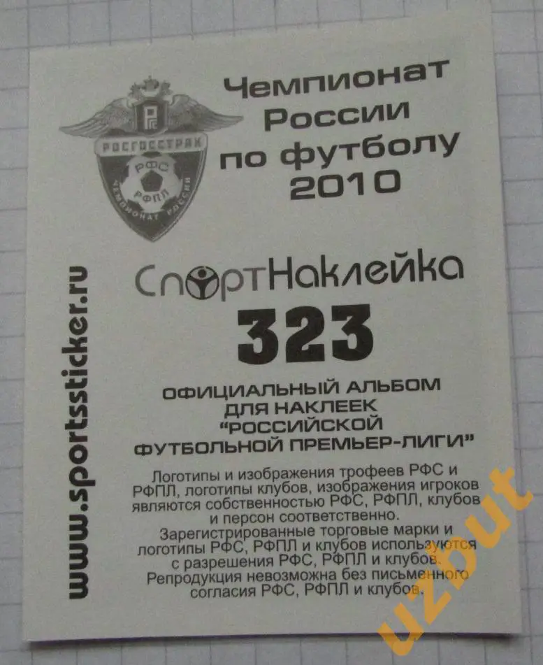 Наклейка № 323 форма \ Амкар \ Спортнаклейка РФПЛ 2010 1