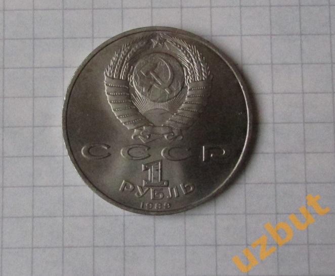 1 рубль СССР Эминеску 1