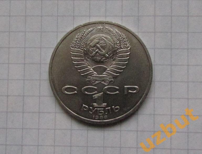 1 рубль СССР Год мира 1986 г (1) 1